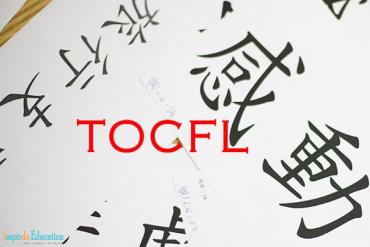 Du học Đài Loan: Kỳ thi TOCFL là gì? Tìm hiểu về kỳ thi năng lực Hoa ngữ TOCFL