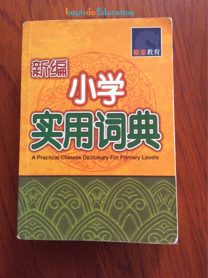 Chinese-dictionary-2